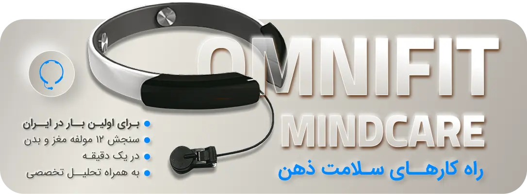 راه های سلامت ذهن