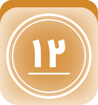 پایه دوازدهم (انسانی) icon