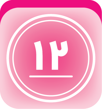 پایه دوازدهم (ریاضی) icon